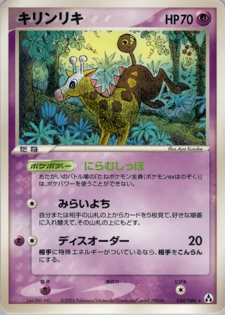 Girafarig PCG5 044/86