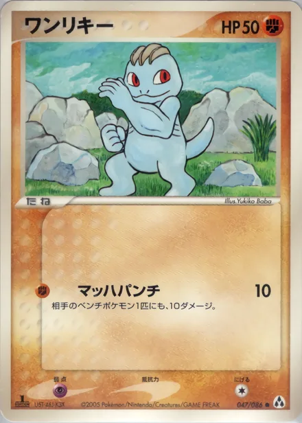 Machop PCG5 047/86