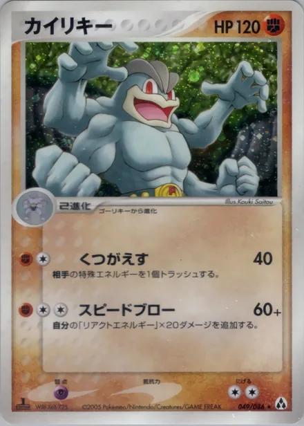 Machamp PCG5 049/86