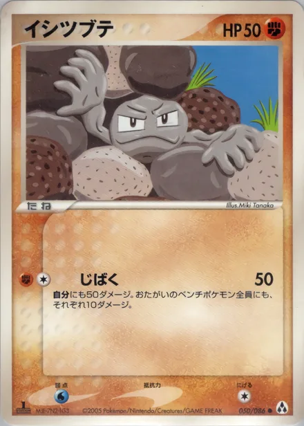 Geodude PCG5 050/86