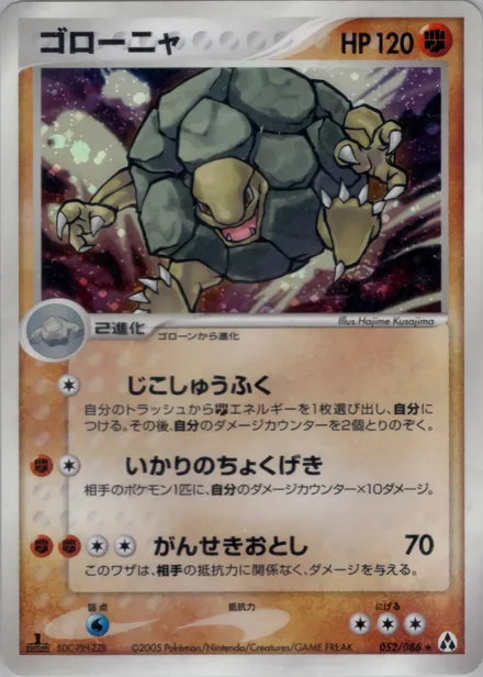 Golem PCG5 052/86