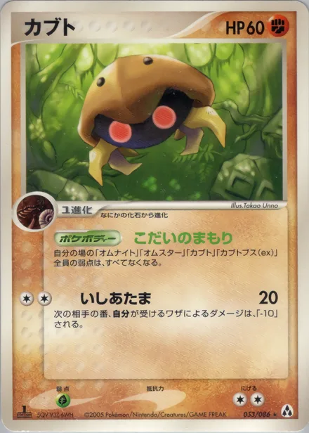 Kabuto PCG5 053/86