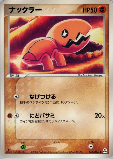 Trapinch PCG5 055/86