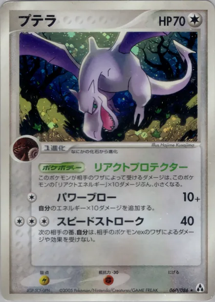 Aerodactyl PCG5 060/86