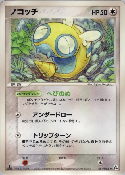 Dunsparce PCG5 061/86