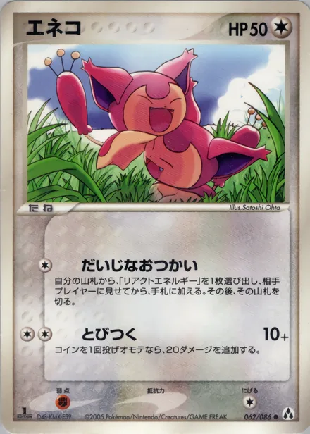 Skitty PCG5 062/86