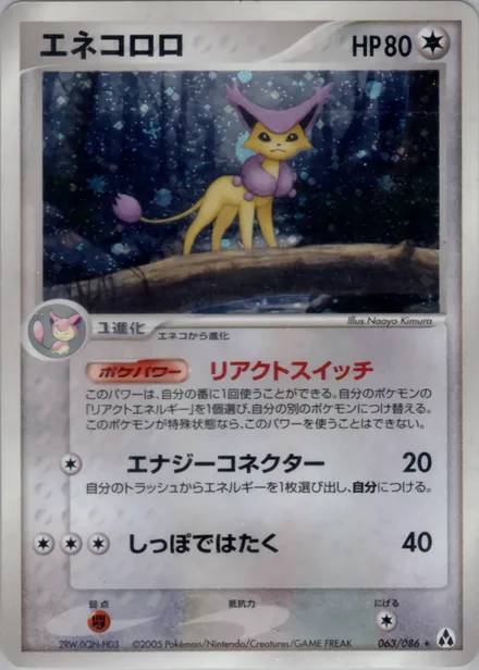 Delcatty PCG5 063/86