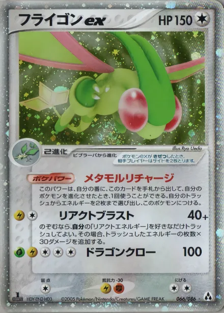Flygon ex PCG5 066/86
