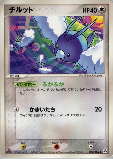 Swablu PCG5 067/86