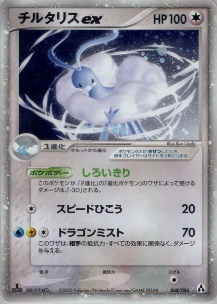 Altaria ex PCG5 068/86