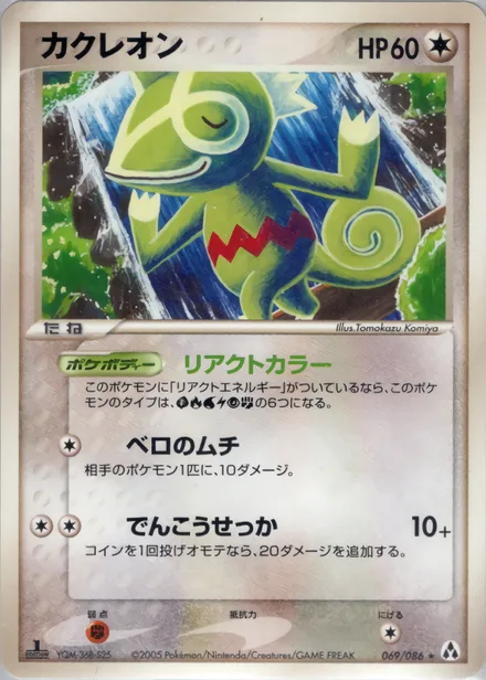 Kecleon PCG5 069/86