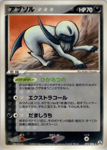 Absol PCG5 072/86
