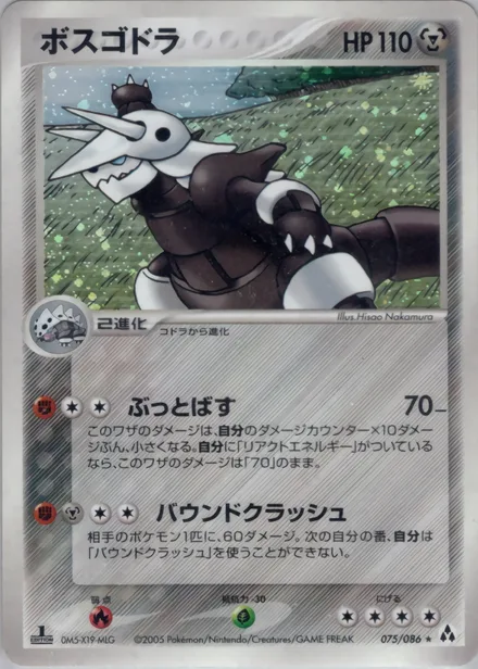 Aggron PCG5 075/86
