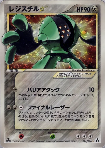 Registeel ★ PCG5 076/86