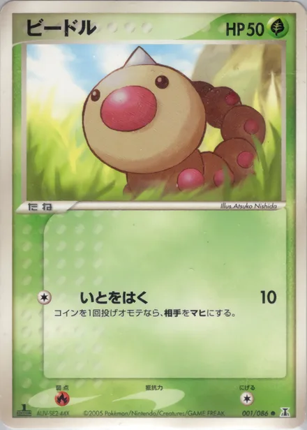 Weedle PCG6 001/86