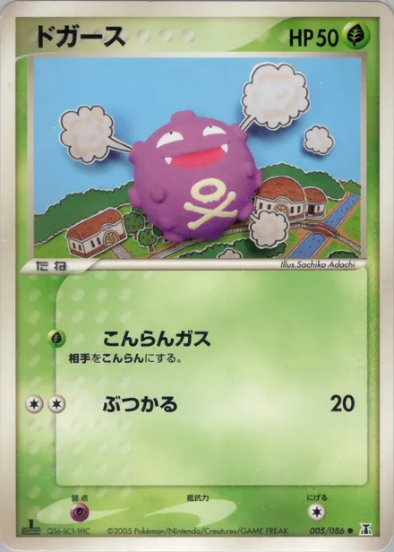 Koffing PCG6 005/86
