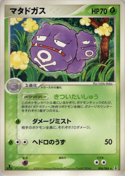 Weezing PCG6 006/86