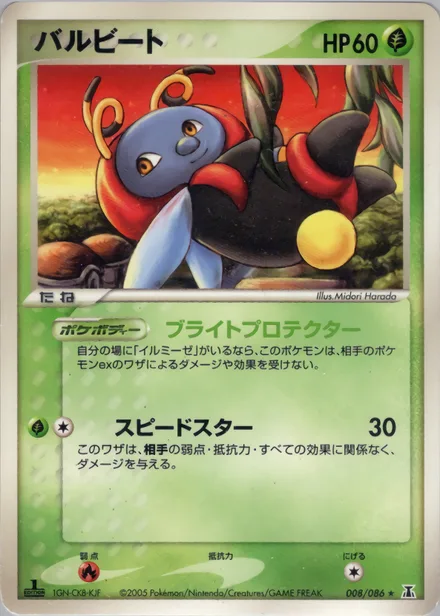 Volbeat PCG6 008/86