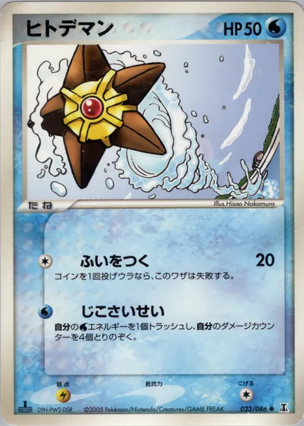 Staryu PCG6 023/86