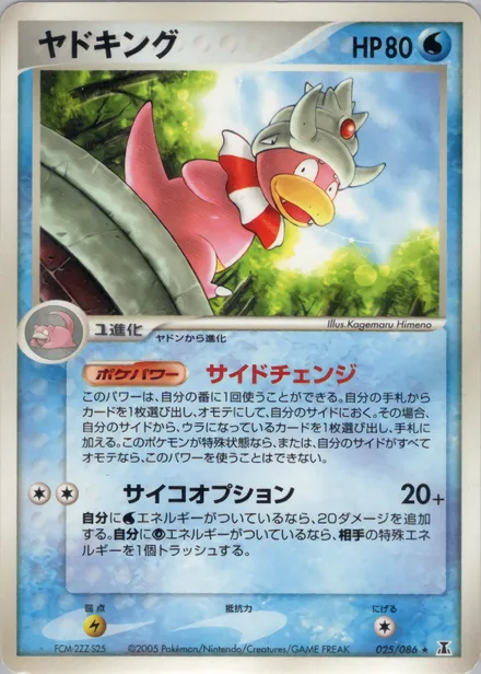 Slowking PCG6 025/86