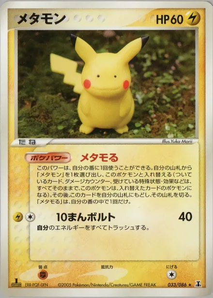 Ditto PCG6 033/86