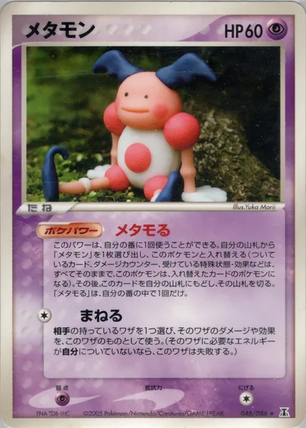 Ditto PCG6 046/86