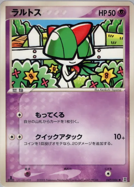 Ralts PCG6 047/86