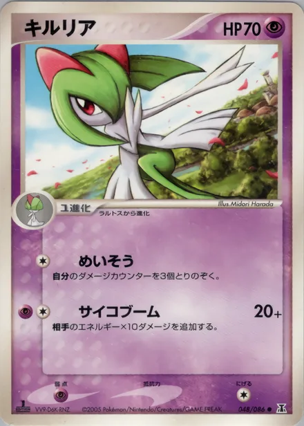 Kirlia PCG6 048/86