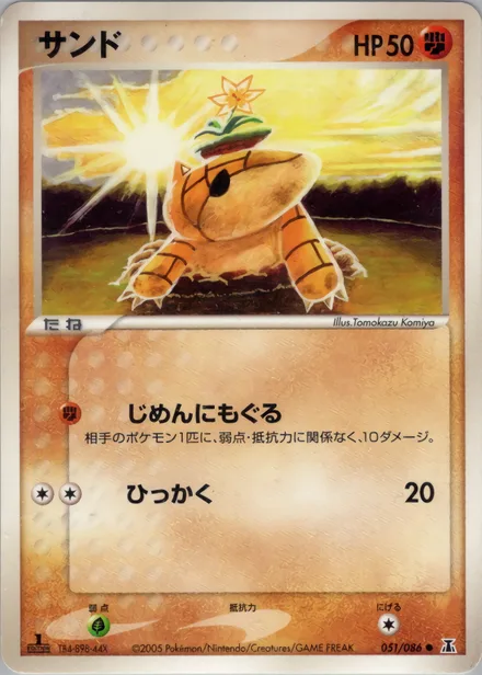 Sandshrew PCG6 051/86
