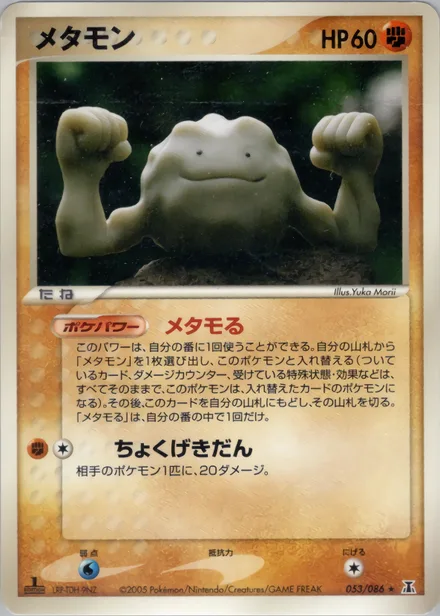 Ditto PCG6 053/86