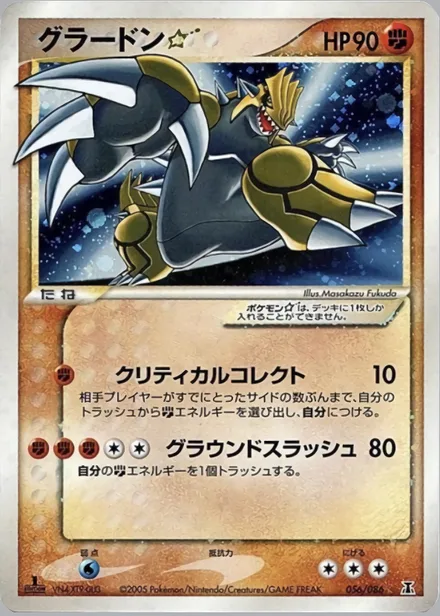 Groudon ★ PCG6 056/86