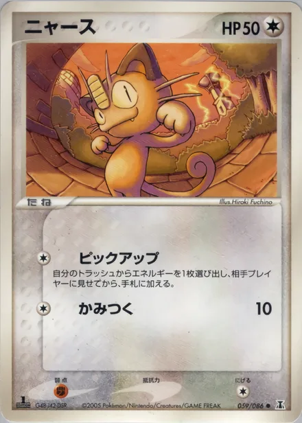 Meowth PCG6 059/86