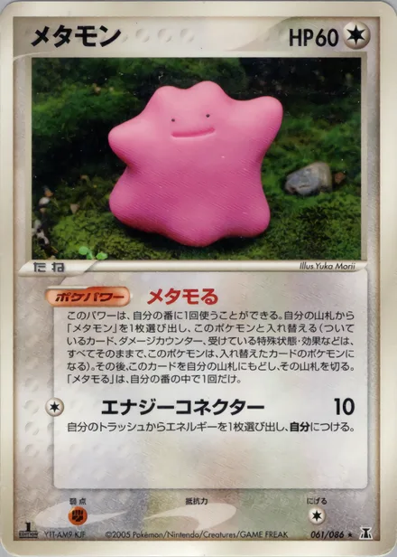 Ditto PCG6 061/86