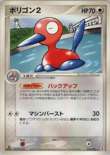 Porygon2 PCG6 063/86