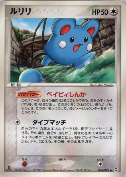 Azurill PCG6 066/86