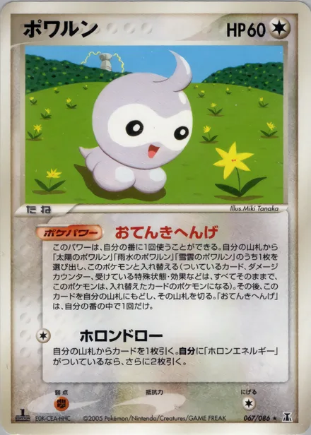 Castform PCG6 067/86