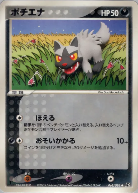 Poochyena PCG6 068/86