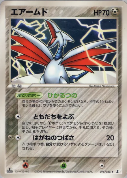 Skarmory PCG6 074/86