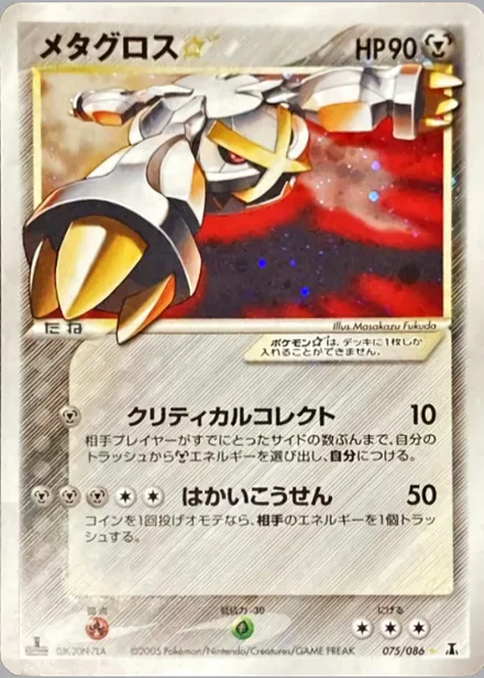 Metagross ★ PCG6 075/86