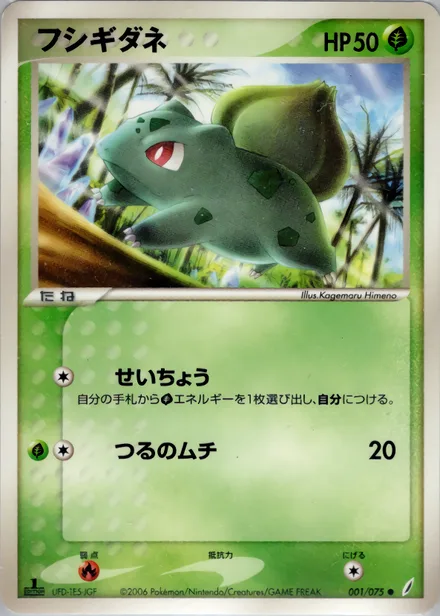 Bulbasaur PCG8 001/75
