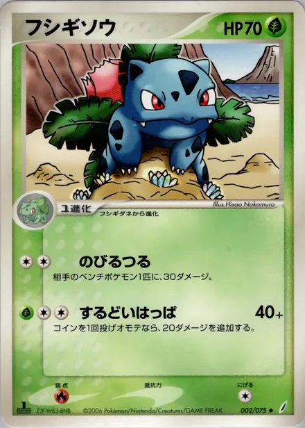 Ivysaur PCG8 002/75