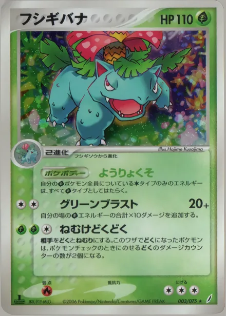Venusaur PCG8 003/75