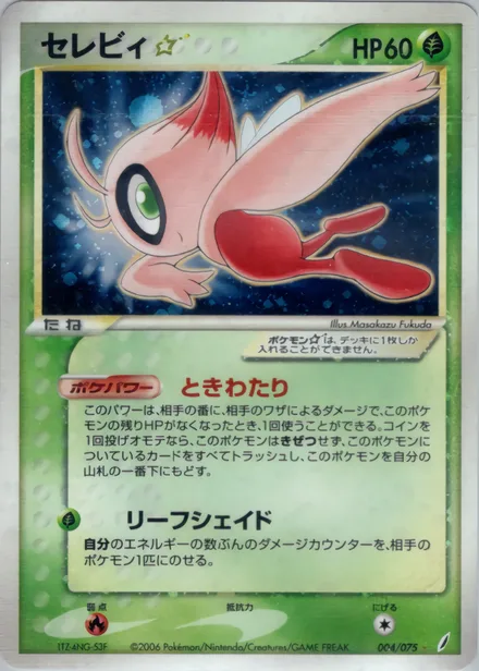 Celebi ★ PCG8 004/75