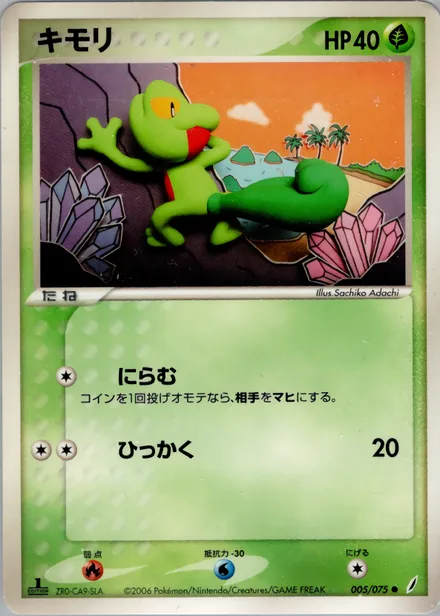 Treecko PCG8 005/75