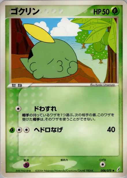 Gulpin PCG8 008/75