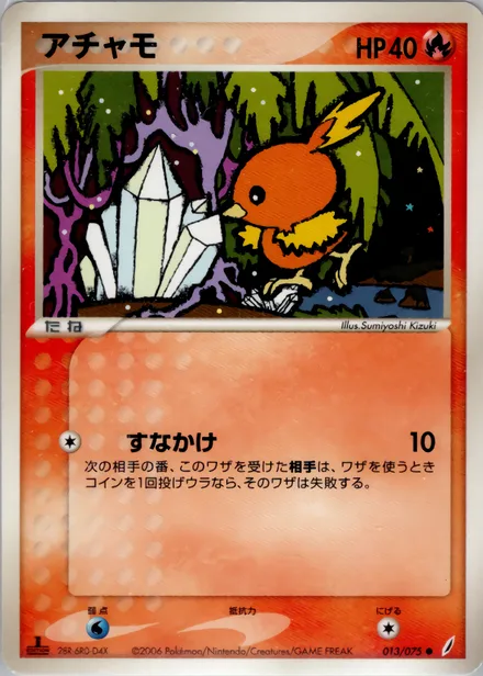 Torchic PCG8 013/75