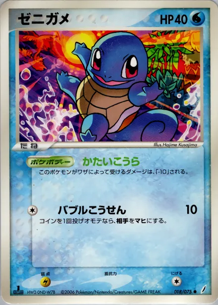Squirtle PCG8 018/75
