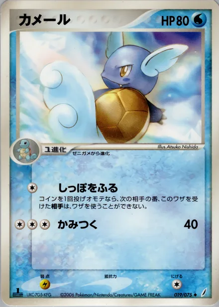 Wartortle PCG8 019/75
