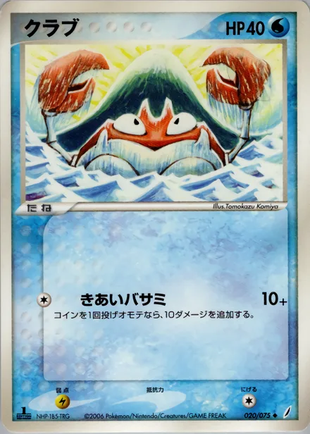 Krabby PCG8 020/75