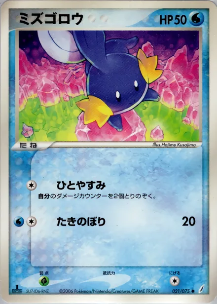 Mudkip PCG8 021/75
